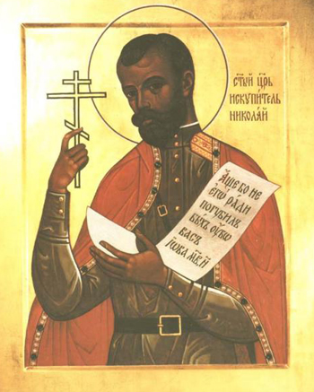 Икона Царя-Искупителя НИКОЛАЯ АЛЕКСАНРОВИЧА