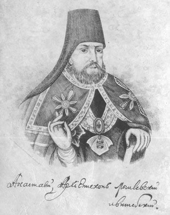 Портрет Анастасия (Братановского), архиепископа Могилевского и Витебского; Астраханского и Кавказского