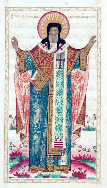 Святитель Феофилакт Болгарский (1055 – 1126)