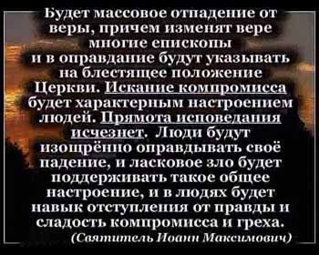 В Московском Патриархате «прямота исповедания ИСЧЕЗНЕТ!!!»