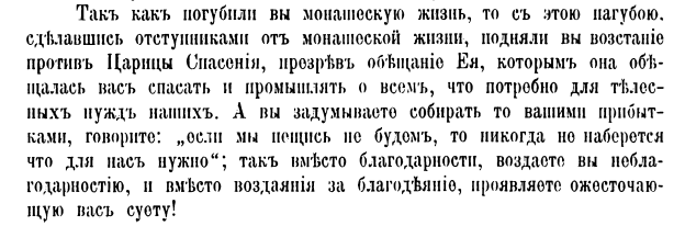 Причина гибели монахов и ОТШЕСТВИЕ иконы Иверской с горы Афон (стр.298)