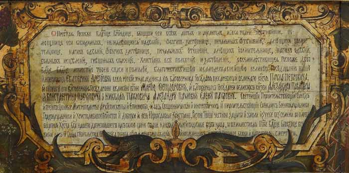 Доска с молитвой Донской иконе Божіей Матери из Большого собора Донского монастыря. ~XVII в