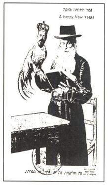 Американская иудейская новогодняя открытка 1907 года