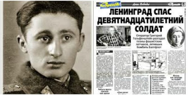 19-летний Григорий Гельфенштейн «СПАС и Кронштадт, и Ленинград!»