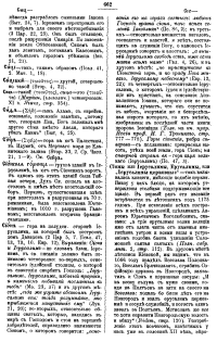 Полный церковнославянский словарь Григория Дьяченко, стр. 602. Сiон…